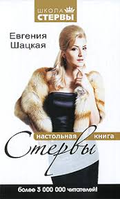 Я стала сильной, умной, красивой, независимой. Kniga Nastolnaya Kniga Stervy Shackaya Evgeniya Kupit Knigu Isbn 978 5 226 02114 5 S Bystroj Dostavkoj V Internet Magazine Ozon