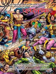Punarutthan Multistarrer Series Raj Comics Read Comics Free Read Comics Online Free Hindi Comics