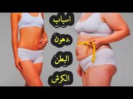 اسباب تراكم الدهون فى البطن ومنطقه الكرش youtube sleep eye mask person eyes