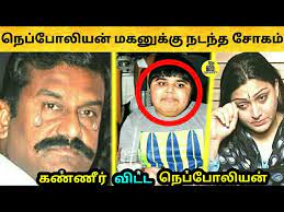 Joseph's college, trichy (his alma mater). à®¨à®Ÿ à®•à®° à®¨ à®ª à®ª à®² à®¯à®© à®®à®•à®© à®• à®• à®¨à®Ÿà®¨ à®¤ à®š à®•à®® à®•à®£ à®£ à®° à®µ à®Ÿ à®Ÿà®¨ à®ª à®ª à®² à®¯à®© Tamil Actor Napoleon Youtube