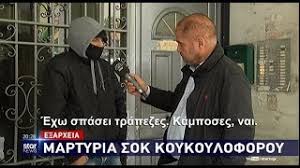Δείτε αντ1 live online, video & ειδήσεις από το ant1 news και όλα τα site του antenna! Aytos O Reporter Toy Star Poy Emeine Me To Asanser Kata Th Diarkeia Reportaz A3izei Ena Poylitzer