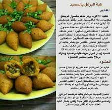 كبة برغل Tunisian Food Syrian Food Food Receipes