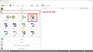 تحميل برنامج تحويل الفيديو الى Mp3 للكمبيوتر عربي مجانا
