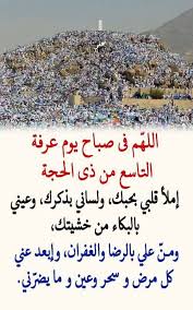 We did not find results for: Ø¯Ø¹Ø§Ø¡ ÙŠÙˆÙ… Ø¹Ø±ÙØ© Ù…ÙƒØªÙˆØ¨ Ù…ÙˆØ³ÙˆØ¹Ø© Ø¥Ù‚Ø±Ø£ Ø£Ø¬Ù…Ù„ Ø¯Ø¹Ø§Ø¡ ÙŠÙˆÙ… Ø¹Ø±ÙØ© Ù„Ù‚Ø¶Ø§Ø¡ Ø§Ù„Ø­Ø§Ø¬Ø© Ø£Ø¯Ø¹ÙŠØ© ÙŠÙˆÙ… Ø¹Ø±ÙØ©