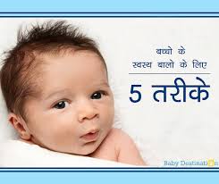 Normally when i hear of mothers complaining about their child's hair, i can easily take a quick look and come to the conclusion that the child's hair is just dry. Baby Hair Care Tips In Hindi Baalo à¤¬à¤š à¤š à¤• à¤¬ à¤² à¤• à¤§ à¤¯ à¤¨ à¤°à¤–à¤¨ à¤• à¤Ÿ à¤ª à¤¸