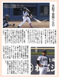 緊急速報】イースタン・リーグ“3冠王”の育成2位・樋口龍之介が、支配下登録された！ | きたすぽ (北海道の風景＆スポーツ)
