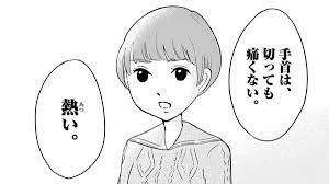 リストカットは熱い｣と語る少女に見た本音 漫画｢こころのナース夜野さん｣第3話 | こころのナース夜野さん | 東洋経済オンライン