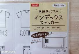 ダイソーの収納ボックス用インデックスステッカーのブログ画像 収納 アイデア 収納 クローゼット 収納