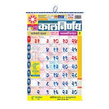 2021 yearly printable calendars in microsoft word, excel and pdf. Kalnirnay 2021 Kalnirnay Marathi Panchang Periodical 2021 Calendar