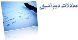 Image result for ‫دانلود خلاصه کتاب معادلات دیفرانسیل دکتر نیکوکار‬‎