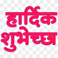 Vadhdivsachya Hardik Shubhechha In Marathi Png Doasta Vadhdivsachya Hardik Shubhechha Transparent Png 1024x1024 3019803 Pngfind Wadhidiwasachy ahardik shubhechha marathi, vaddivas subhesha in marathi, vaddivsacha hardik hardik shubhechha pritesh, vadivshachya hardik subhechha photo beackraud, vadhdivsachya hardik shubhechha marathi movie download, waddivasachya marathi shubhechya messagess. vadhdivsachya hardik shubhechha in