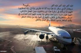 دعاء السفر passenger passenger jet airline