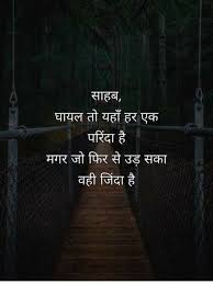 Get More Heart Broken Shayari Motivational Shayari Good Thoughts Quotes Good Life Quotes Motivational Picture Quotes