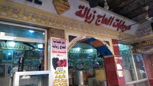 مرطبات الحاج زبالة في شارع الرشيد Baghdad Broadway Shows Broadway Show Signs