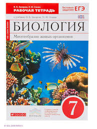 ответы на рабочую тетрадь по биологии 10 11 класс Otvety Dlya Tetradi Po Biologii Biologiya Uchebnik Uroki Biologii