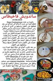 Chif Hichm In 2020 Algerian Recipes Cooking Recipes No Cook Meals