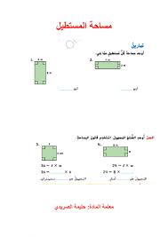 مساحة المستطيل Activity