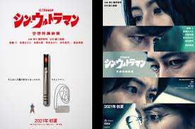 Takumi saitoh, masami nagasawa, hidetoshi nishijima and others. Khara S Live Action Shin Ultraman Film S Teaser Video Streamed News Anime News Network