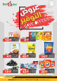 عروض نوري سوبرماركت 6 حتى 13 9 2020 التوفير grocery ads pops cereal box supermarket