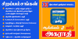 Examples of haven in a sentence. English Tamil Dictionary Tamil English Dictionary On Windows Pc Download Free 7 4 Com Bharathdictionary