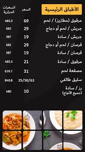 منيو مطعم ماضينا وارقام التواصل لجميع الفروع