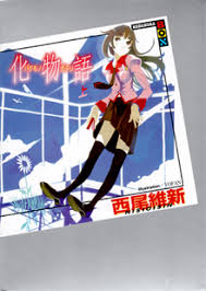Monogatari Series Wikipedia On march 25, a boy named koyomi araragi meets tsubasa hanekawa in front of naoetsu private high school. monogatari series wikipedia