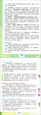 учебник окружающий мир 2 класс 1 часть плешаков скачать бесплатно Uchebnik Okruzhayushij Mir 4 Klass Pleshakov Kryuchkova Chast 2 Chitat Onlajn