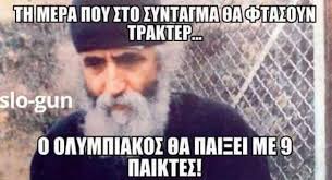 Προγνωστικά, στατιστικά, απουσίες, πρόβλεψη, ενδεκάδες, τζίροι, προϊστορία για να πάτε ταμείο στο στοίχημα! Aek Olympiakos Xamos Sto Twitter H Profhteia Toy Paisioy Kai To 4o Mnhmonio Fwto