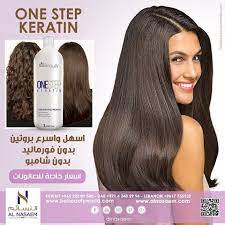 احصلي الان فورا على شعر حريري مع one step keratin الجديد كليا من شركة النسائم لمواد وأدوات التجميل اسهل وأسرع بروتين بدون فورمالدهيد وبدون شامبو اطلب rapiditas