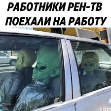 Фокснео квазимодо лев вечный хюрем (великолепный век) директор рен тв(мой дружба с зоны 51) моя. Memy I Prikoly Na Temu Ren Tv Shutki Za 300 Stranica 2