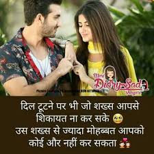 Pin By Shilpa Chavda On Shayri Couple Quotes Love Quotes In Hindi Romantic Shayari
