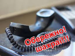 Картинки по запросу телефонні шахраї