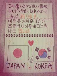 「韓国日本友好画像」の画像検索結果