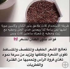 عنايه جمال خلطات السعوديه الكويت الامارات المغرب فساتين Hair Care Oils Beauty Recipes Hair Hair Care Recipes