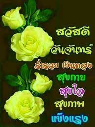 ป กพ นโดย ศ ร ใน ท กทายว นจ นทร ดอกก หลาบ จ ดสวน