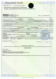 Strahovka V Rossiyu Iz Kazahstana Cena Na Med Strahovku Dlya Kazahstancev Pri Vezde V Rf