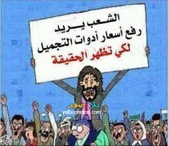 صور مضحكة عن المدرسة واشهر المواقف الكوميدية مع الدراسة والمدرسين مايو 20, 2020 صور مغربية مضحكة أجمل 10 كوميكسات وقفشات باللهجة المغربية ØµÙˆØ± Ø´Ø¨Ø§Ø¨ Ù…Ø¶Ø­ÙƒÙ‡ Ø§Ø±ÙˆØ¹ ØµÙˆØ± Ù…Ø¶Ø­ÙƒØ© Ù…Ø³Ø§Ø¡ Ø§Ù„ÙˆØ±Ø¯