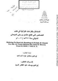 تصفح وتحميل كتاب المباحث النحوية في كتاب مختار تذكرة أبي علي الفارسي و تهذيبها لأبي الفتح عثمان بن جني Pdf مكتبة عين الجامعة