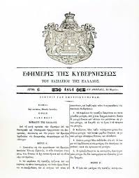 28 σεπτεμβρίου 202029 σεπτεμβρίου 2020 solwn. E8nikh Trapeza 180 Xronia Dipla Sthn Ellhnikh Koinwnia H Ka8hmerinh