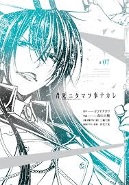 君死ニタマフ事ナカレ 7巻 - ヨコオタロウ/森山大輔 - 漫画・無料試し読みなら、電子書籍ストア ブックライブ
