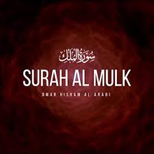 Baca surat al mulk lengkap bacaan arab, latin & terjemah indonesia. Surah Al Mulk Fearless By Omar Hisham On Amazon Music Amazon Com