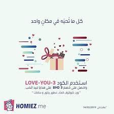 لحينك مو عارف شنو تشتري وبكره الفالنتاين عبر عن حبك لمن تحب و تسوق مع هوميز واحصل على دب هدية عند استخدام كود Love You 3 Www Ho Movie Posters Map Movies