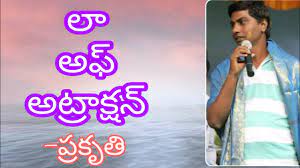 The law of attraction is very powerful, but you will never be able to squeeze every bit of its. The Law Of Attraction Telugu Prakruthi Umamahesh By Prakruthi Meditation