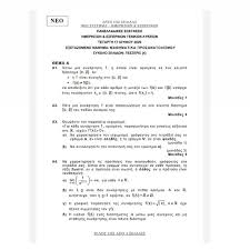 Οι νέοι κανόνες στα εξεταστικά κέντρα κατά τη διάρκεια των εξετάσεων, η χρήση μάσκας από τους υποψήφιους είναι προαιρετική, αλλά υποχρεωτική για τους επιτηρητές εκπαιδευτικούς στις αίθουσες. 8emata Panellhniwn 2020 Eyanagnwsto Frontisthrio M E Facebook