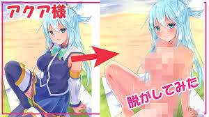 このすば】アクア様脱がしてみた【エロイラスト】 - 脱衣お絵描きブログ