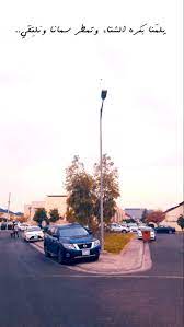 الشتاء rain road