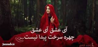 Image result for u202bعکسهای جدید عاشقانه شعر و دانلود آهنگu202c