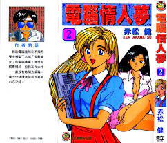 Ai Ga Tomaranai! Manga - Chapter 7 - Manga Rock Team - Read Manga Online  For Free