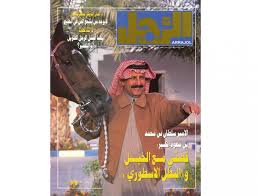 سلطان بن محمد بن سعود الكبير هذه قصتي مع الخيل مجلة الرجل