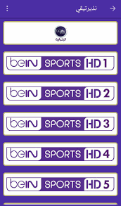 مشاهدة قناة بي ان سبورت 7 بين سبورت 7 بن سبورت 7 العربية المشفرة watch online bein sports 7 arabic tv channel free شاهد مجانا من الأنترنت اون لاين beinsports مشاهدة قناة بي ان سبورت 7 مجانا على اليوتيوب watch streaming bein sports 7 see game broadcasting live online channel tv. Ø¨ÙŠÙ† Ø³Ø¨ÙˆØ±Øª Bein Sports Ù…ÙˆÙ‚Ø¹ ÙˆÙ…Ø¯ÙˆÙ†Ù‡ Ù†Ø°ÙŠØ±Ø§Ø­Ù…Ø¯ Ù‚Ø§Ø³Ù…